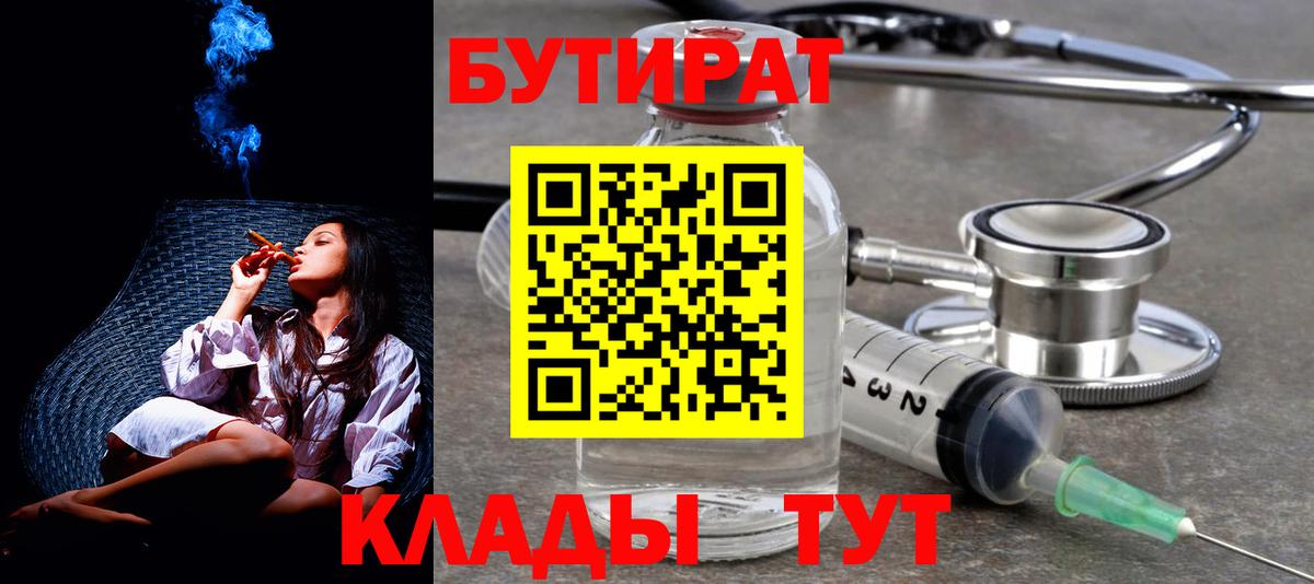 Бутират Butirat  Вход с VPN  Чебоксары 