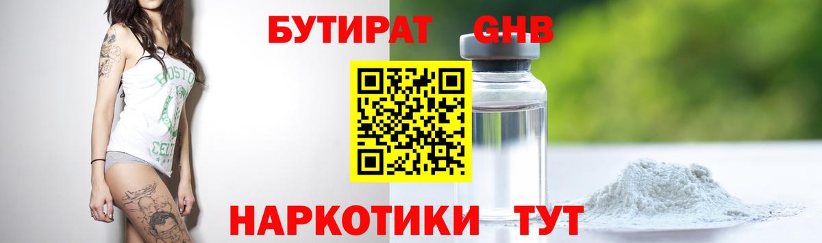 БУТИРАТ GHB Чебоксары