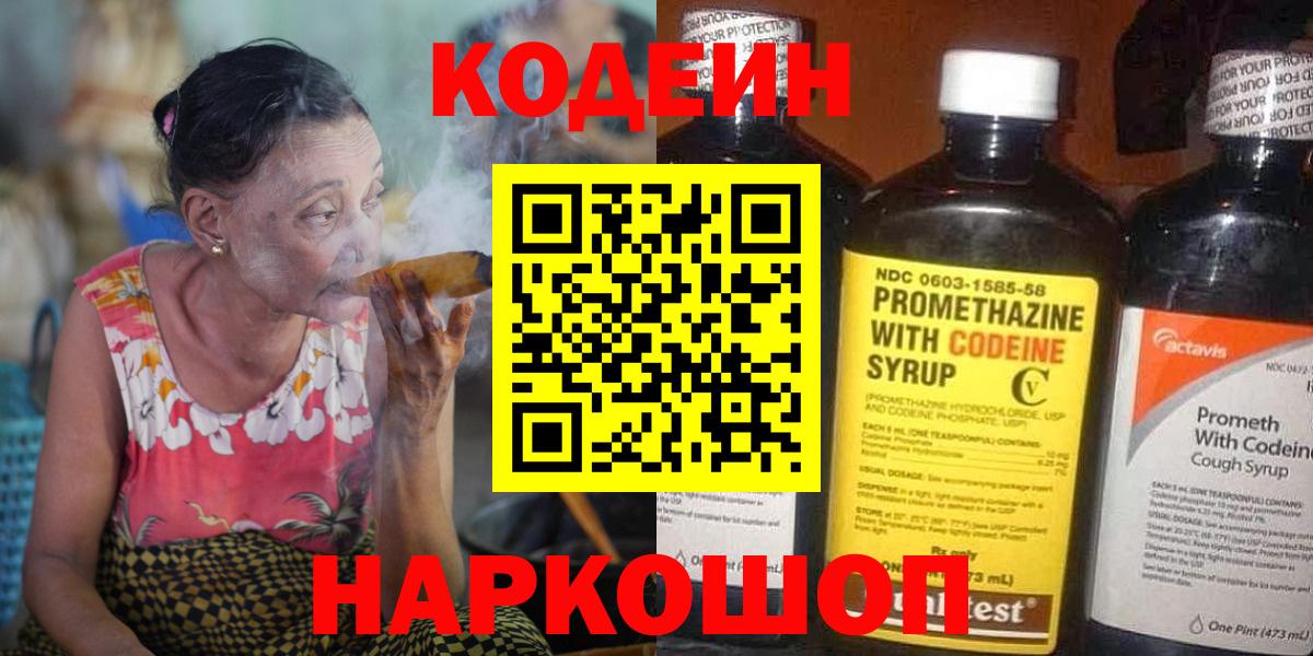Кодеиновый сироп Lean Purple Drank Чебоксары