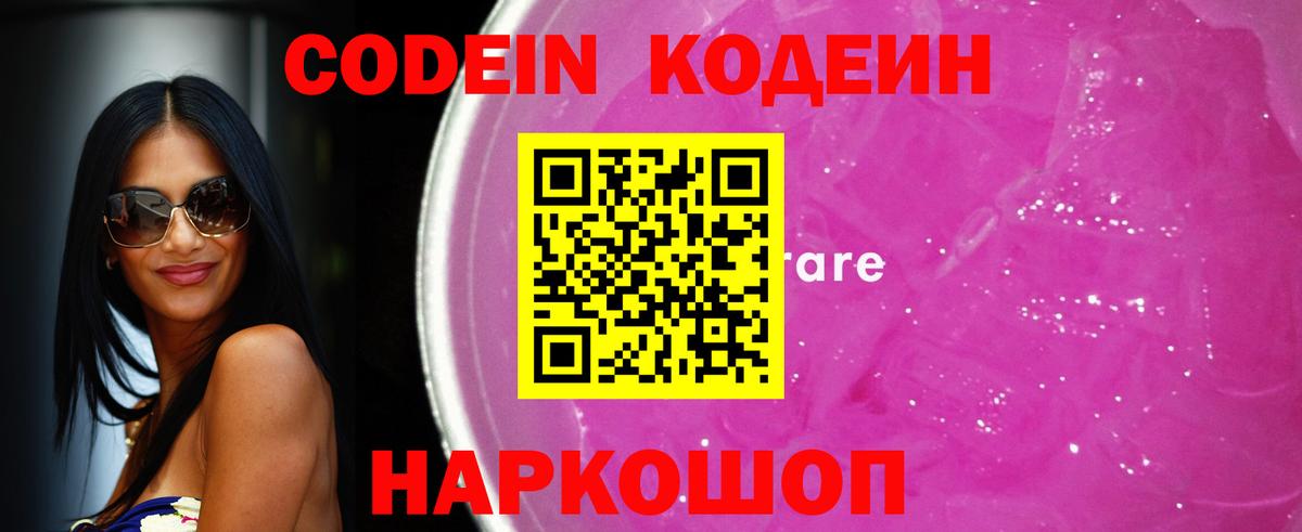 Кодеиновый сироп Lean напиток Lean (лин)  Вход с VPN  Кодеиновый сироп Lean Purple Drank  Чебоксары 